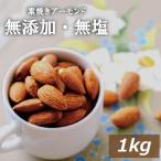  орехи миндаль неглазурованный фарфор . миндаль 1kg несоленый нет растения масло California производство гурман 