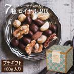 [ подарочная коробка входить ] фрукты шоко ввод Royal cмешанные орехи (7 вид Mix )100g сухофрукт шоко миндаль кешью гурман .. .