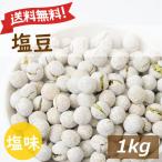  соль бобы 1kg бесплатная доставка .. .