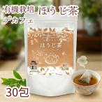  иметь машина te Cafe чай hojicha 60g (2g30.) нет пестициды чай зеленый чай зеленый чай органический organic Shizuoka . земля производство высококлассный чай JAS одобрено подарок чай задний чайный пакетик 