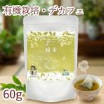  иметь машина te Cafe чай 60g (3g20.) нет пестициды чай зеленый чай зеленый чай органический organic Shizuoka . земля производство высококлассный чай JAS одобрено подарок празднование рождения чай задний чайный пакетик 