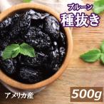 ショッピングドライフルーツ ドライフルーツ 送料無料プルーン (種抜き) 500g ゆうパケット 業務用 ポイント消化 アメリカ産プルーン グルメ みのや