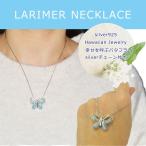 OMAMORI-DO ラリマー ネックレス バラフライ 蝶 SILVER９２５ チェーン付き 幸運を呼ぶラッキーモチーフ