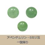 アベンチュリン 8ミリ玉　一粒売り　パワーストーン　 ブレスレット　バラ売り　ビーズ　手作り　