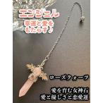 幸運と愛をもたらす♪エンジェルペンデュラ