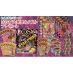 花火　STAR FIRE抽選会　50人用