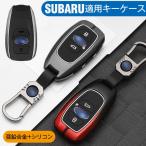 スバル 対応 スマートキーケースsubaruキーカバー  キーホルダー 亜鉛合金 シリコンボタ3ン スバル専用設計SUBARUB4インプレッサ エクシーガインプレッサ 等G4に