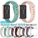 huawei band 10 9 8 соответствует частота замена ремень одного цвета 2 шт. комплект силикон наручные часы Huawei замена часы изменение bell do смарт-часы популярный простой мужской женский надеты изменение 
