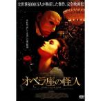 オペラ座の怪人 (2004年)｜中古DVD レンタル落ち DVD