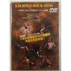 BJW WORLD IN ARENA [DVD]