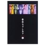 東京ラブ・シネマ DVD-BOX