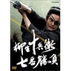ショッピング柳生十兵衛 柳生十兵衛 七番勝負 [DVD]