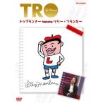 トップランナー Featuring リリー・フランキー Special Edition [DVD]