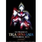 ショッピングメモリアルDVD ウルトラマンティガ・ダイナ・ガイア メモリアルボックス [DVD]