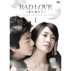 BAD LOVE~愛に溺れて~ DVD-BOX I