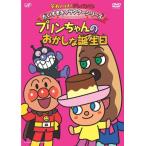 それいけ!アンパンマン だいすきキャラクターシリーズ/プリンちゃんとエク