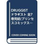 DRUGGISTドラギスト 全7巻完結(プリンセスコミックス) [マーケットプレイス