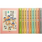 遥かなる甲子園全10巻 完結セット (アクションコミックス)