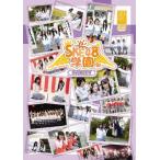 SKE48学園　DVD-BOX V