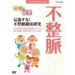 NHK健康番組100選  きょうの健康  見逃すな！不整脈徹底研究