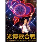 及川光博ワンマンショーツアー2015『光博歌合戦』(DVD初回盤・プレミアムBO