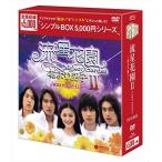 流星花園II~花より男子~ &lt;Japan Edition&gt;DVD-BOX  &lt;シンプルBOX シリーズ&gt;
