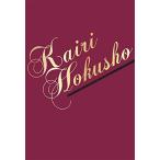 Special DVD-BOX KAIRI HOKUSHO (初回生産限定)