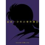 金田一少年の事件簿R Blu-ray BOX II&lt;初回仕様版&gt;(4枚組)