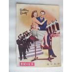 1952年映画パンフレット 世紀の女王 渋谷松竹 ジョージ・シドニー監督