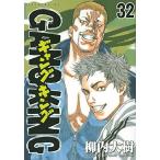 ギャングキング コミック 1-32巻セット