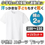 tシャツ キッズ 半袖 白 無地 110 120 130 140 150 Tシャツ ティーシャツ T shirt 白Tシャツ 速乾 ドライ 体操着 体操服 スポーツ
