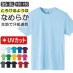 Tシャツ メンズ 半袖 無地 なめらか 速乾 ドライTシャツ トップス カットソー レディース キッズ 子供 白 黒