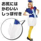 ディズニー コスプレ ドナルド デイジー 女子 レディース コスチューム コーデ ハロウィン グッズ 大人 ドナルドダック デイジーダック 衣装 仮装 着ぐるみ Buyee Buyee 日本の通販商品 オークションの代理入札 代理購入