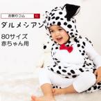 犬 着ぐるみ ベビー キッズの人気商品 通販 価格比較 価格 Com
