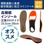 インソール 衝撃吸収 スポーツ 扁平足 土踏まず アーチサポート 疲労軽減 通勤 立ち仕事 立体構造 クッション Ｍサイズ O.M.C TOKYO【倍！倍！ストア最大＋18%】