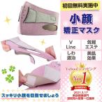 小顔マスク 不織布 小さめ 小顔ベルト 顔痩せ リフトアップ 小顔 美肌 しわ退治 Vライン 自宅エステ【無料キャンペーン中】【倍！倍！ストア最大＋18%】