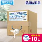 セリウスソフト水１０kg（次亜塩素酸水）　200ppm　ＰＨ5,5〜6,5