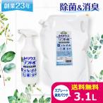 次亜塩素酸水 2.6L+500mlセット スプレーボトル 3.1L 200ppm 除菌スプレー 遮光スプレーボトル 送料無料 セリウスソフト水