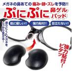 メガネ 滑り止め ずり落ち防止 鼻 パッド シリコン 眼鏡 鼻盛りまめパッド S ブラック シールタイプ