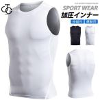 着圧シャツ 加圧シャツ メンズ タンクトップ シャツ 下着 腹筋 アンダーウェア 加圧インナー ノースリーブ