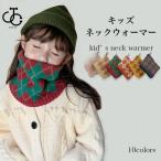 スヌード ニット 子供 ネックウォーマー 冬 キッズ アーガイルチェック ニットスヌード ソフト マフラー チェック 女の子 男の子 ニットマフラー