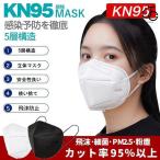 ショッピングn95マスク N95マスク FFP2規格同等性能 KN95 マスク 5層構造 30枚 マスク男女兼用 3D立体 不識布マスク 使い捨て ウィルス 花粉対策 カット率95％以上