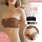 ストラップレスブラ ノンワイヤー ブラ チューブトップ 肩紐なし ドレス用 レディース インナー 落ちない ずれない 盛れる カップ付き 無地 夏