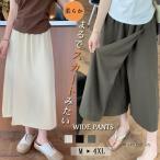 スカーチョ ワイドパンツ ガウチョパンツ レディース ボトムス スカンツ スカートパンツ ウエストゴム 八分丈 九分丈 ズボン スカート風 uvカット 春夏秋