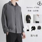 シャツ メンズ トップス 長袖シャツ 半袖シャツ カジュアルシャツ 開襟シャツ 無地 白シャツ ビジネス 春 春服 秋 秋服 半袖 夏服 20代 30代 40代 50代 落ち感