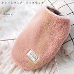 キャットウェア小型犬犬服モコモコ猫...