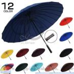 耐風 傘 メンズ 丈夫 雨傘 24本骨 大きい カサ 長傘 雨具 無地 115cm 撥水 ビジネス 和傘 耐強風 対策 12色