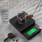 コーヒースケール ドリップスケール 電池式 MS-K07 ハンドドリップ 0.1g測定 3Kg タイマー