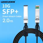 10G SFP+ Direct прикреплять кабель 2.0m DAC Twinax