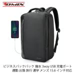 Tigernu リュック ビジネスバックパック 撥水 3way USB 充電ポート　通勤 出張 旅行 通学 メンズ 15.6インチ対応